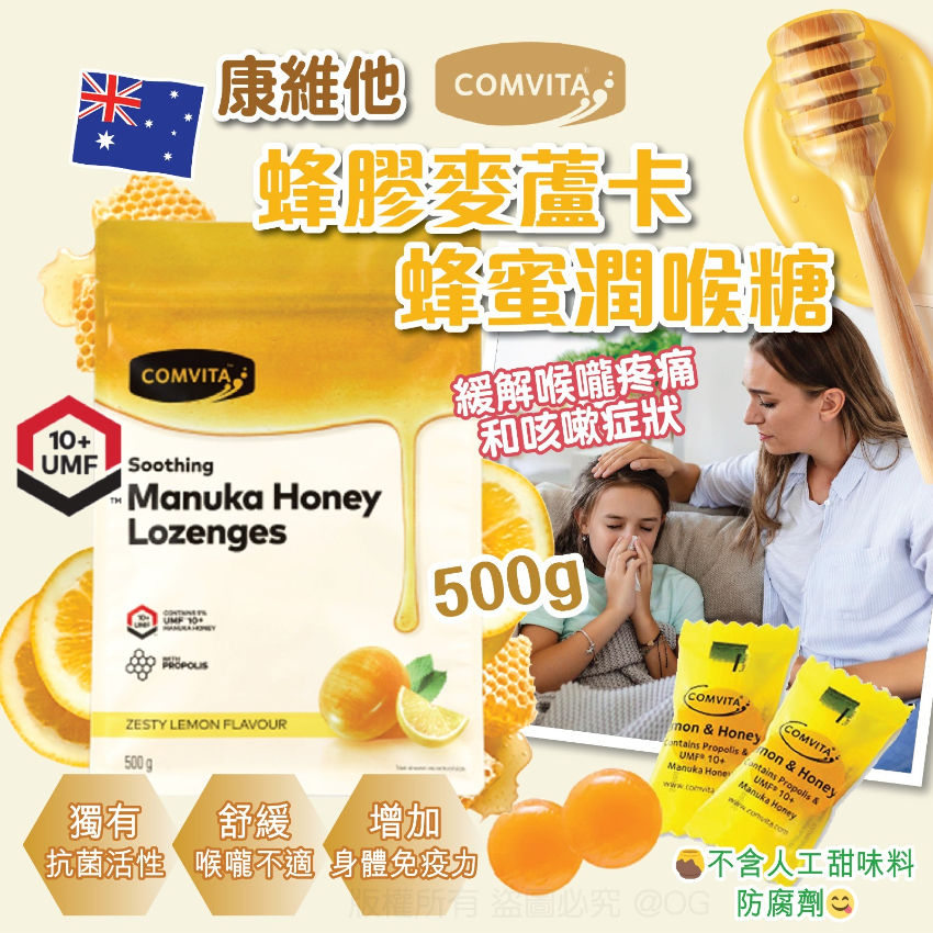 康維他 Comvita 蜂膠麥蘆卡蜂蜜潤喉糖 500g - 預計1月中旬到貨