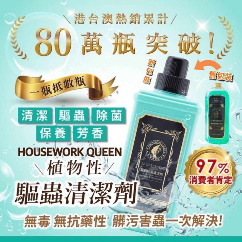 台灣 HOUSEWORK QUEEN 植萃驅蟲地板清潔劑-預計2月下旬到貨