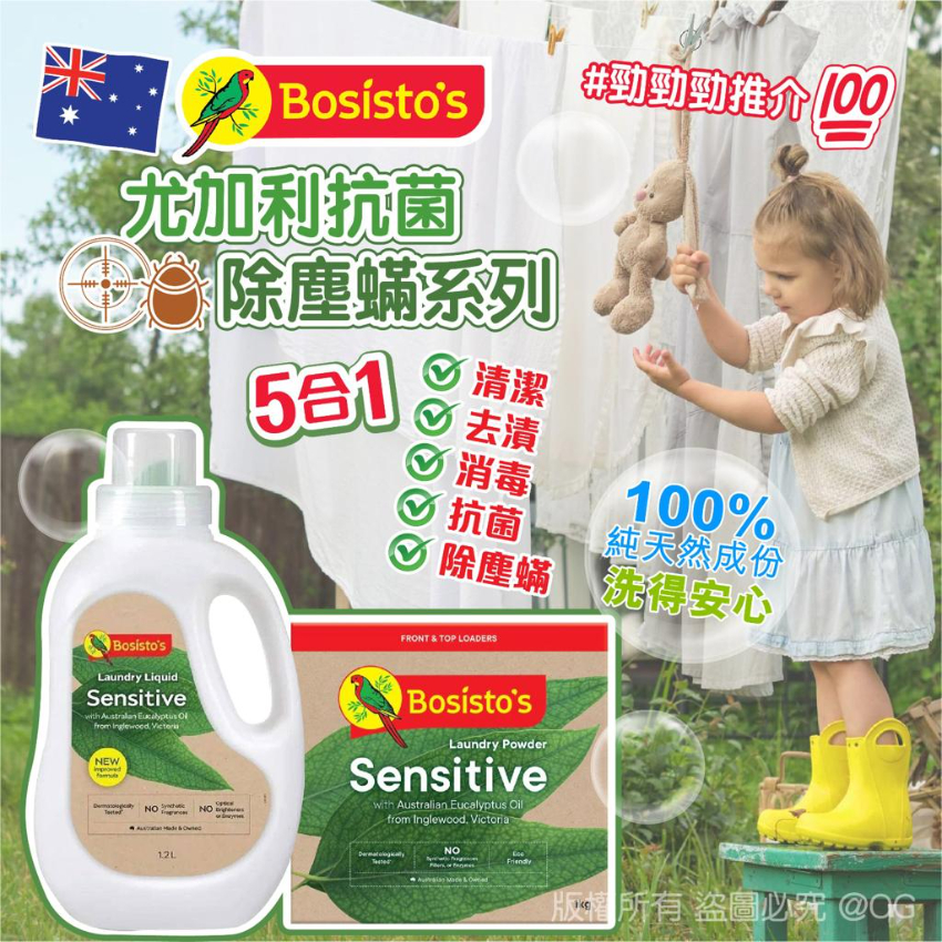 澳洲 Bosisto's 尤加利抗菌除塵蟎系列 - 預計1月下旬到貨