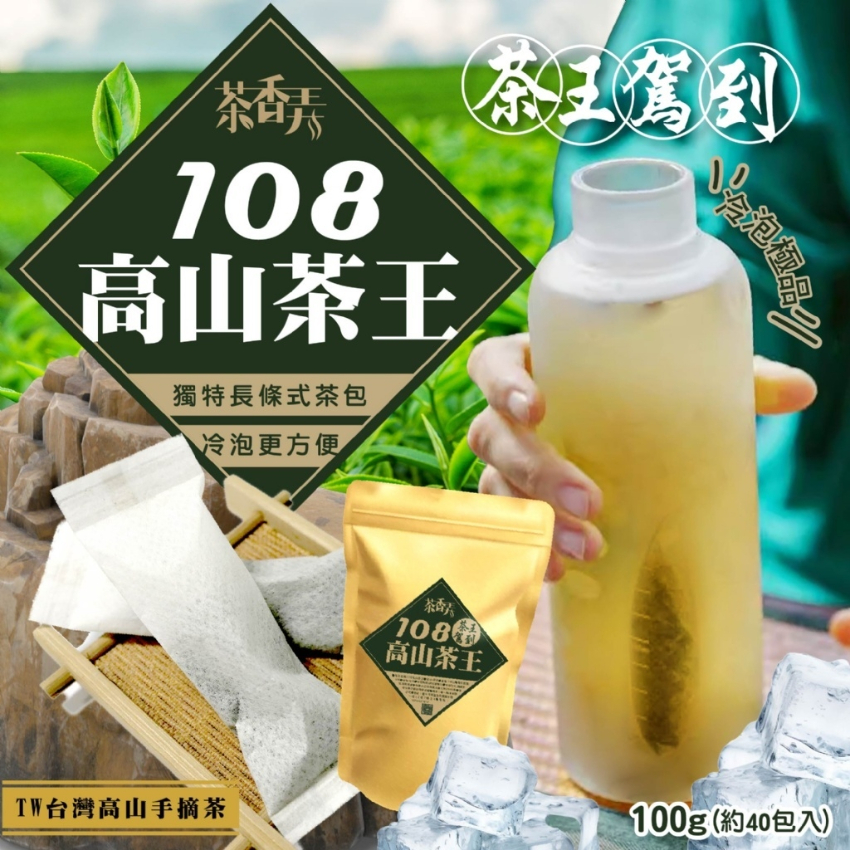 台灣高山手摘茶 一芽一葉 108 高山茶王100g - 預計12月下旬到貨