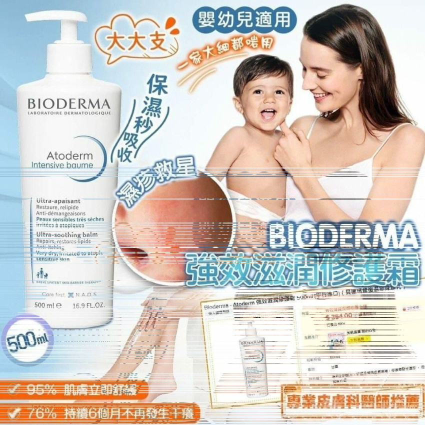 法國 Bioderma 強效滋潤修護霜 500ml - 預計1月下旬到貨