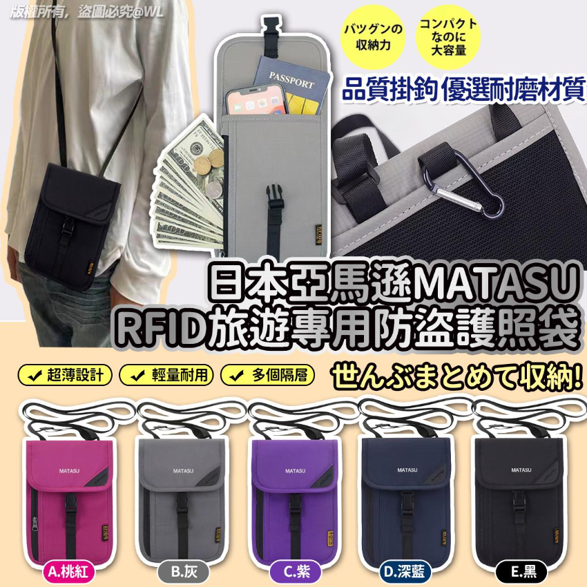 日本亞馬遜 Matasu RFID 旅遊專用防盜護照袋 - 預計1月下旬到貨