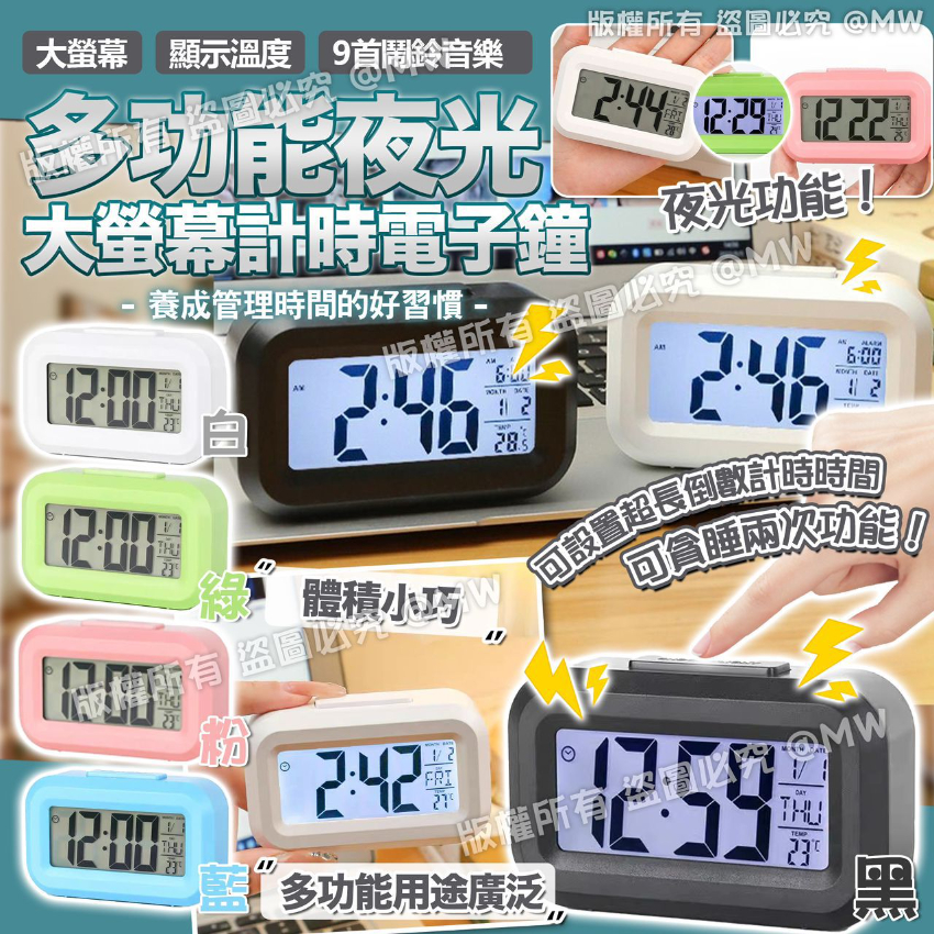 多功能夜光大螢幕計時電子鐘 - 預計1月下旬到貨