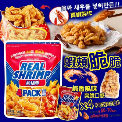 韓國 Real Shrimp 蝦頰脆脆 280g - 預計3月下旬到貨