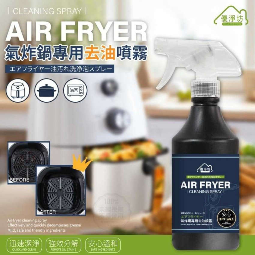 優淨坊氣炸鍋專用速效去油汙噴霧 500ml - 預計3月下旬到貨