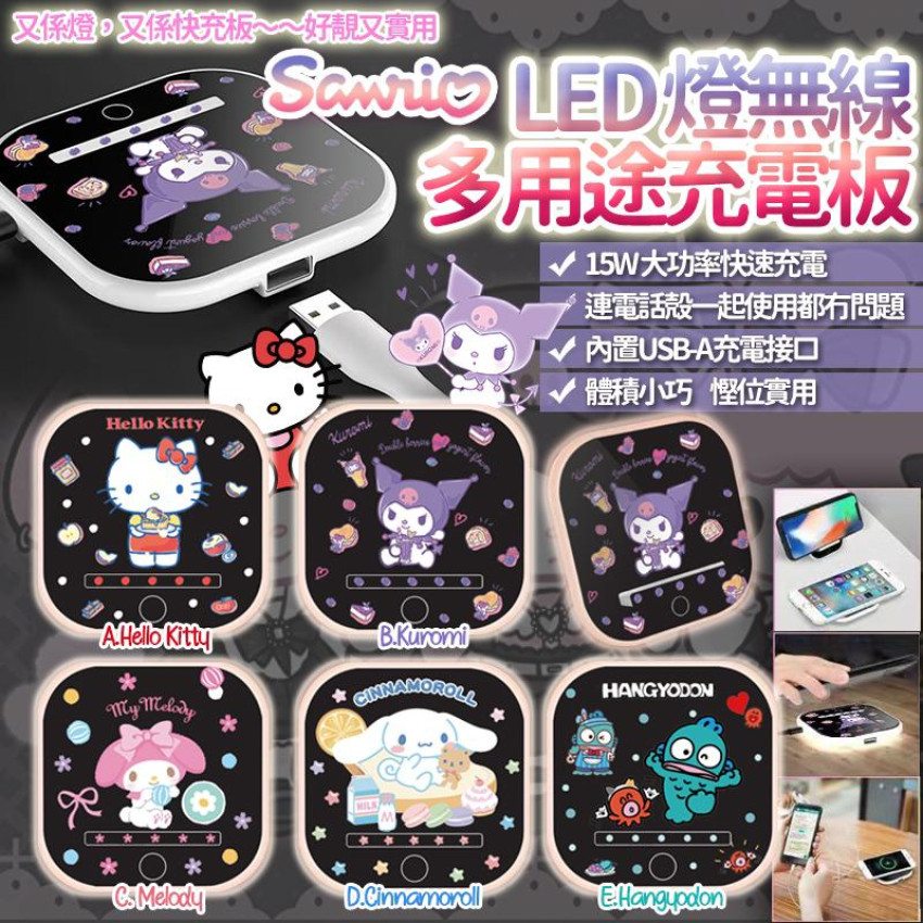 Sanrio 2合1 15W LED 燈快速無線多用途充電板 - 預計3月下旬到貨